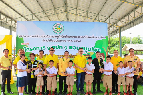 โครงการการมีส่วนร่วมในการอนุรักษ์ทรัพยากรธรรมชาติและสิ่งแวดล้อม ประจำปี พ.ศ.2568
