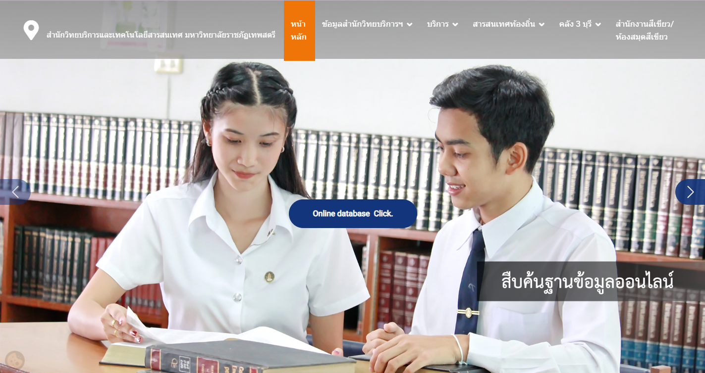 มหาวิทยาลัยราชภัฏเทพสตรีขอประชาสัมพันธ์ คลังความรู้ภูมิปัญญาท้องถิ่น และเส้นทางการท่องเที่ยวท้องถิ่น