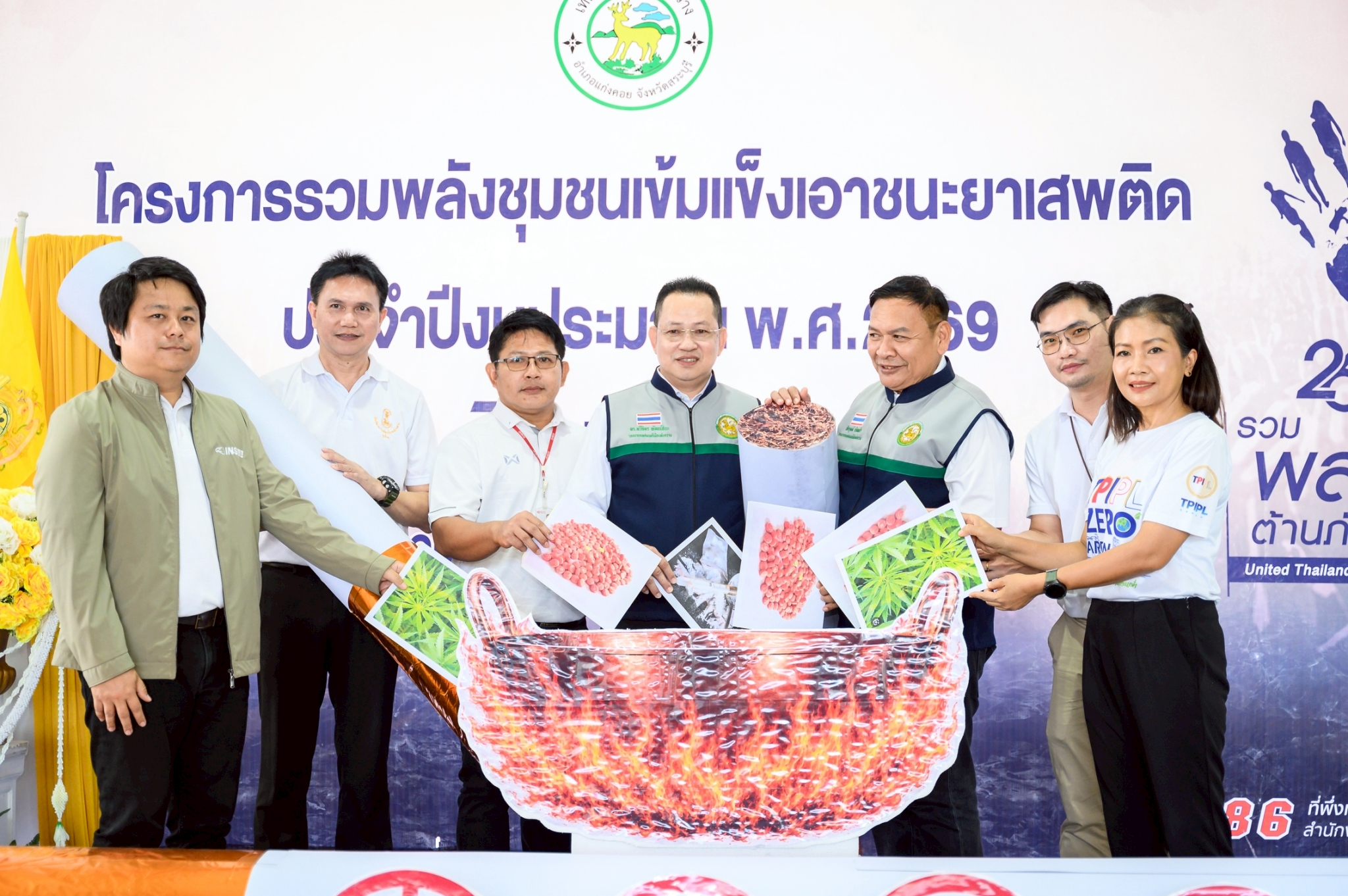 โครงการรวมพลังชุมชนเข้มแข็งเอาชนะยาเสพติด ประจำปีงบประมาณ พ.ศ.2569